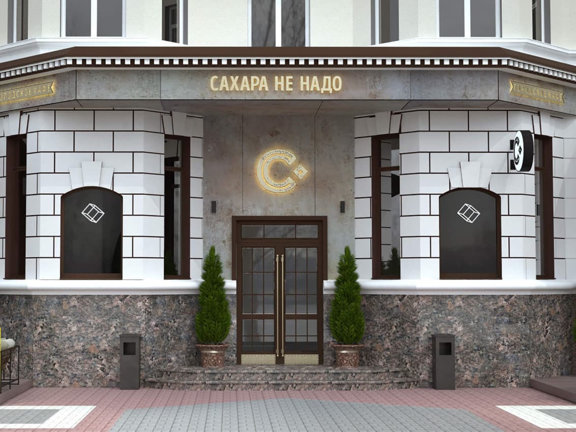 Городское кафе «Сахара не надо»